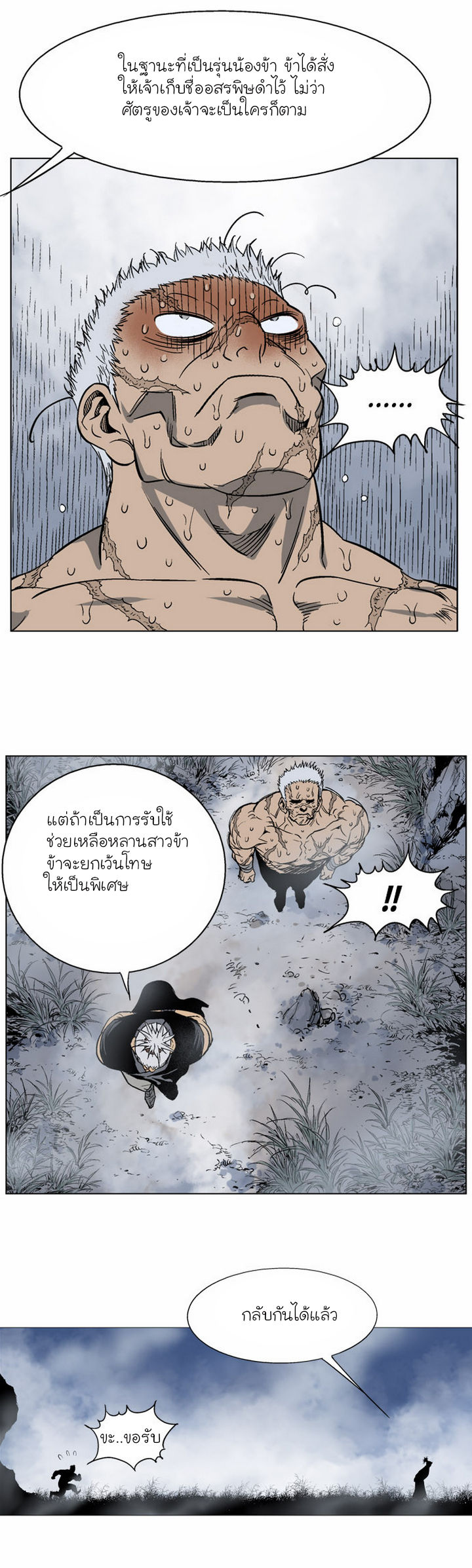Gosu ตอนที่ 57 แปลไทย รูปที่ 19