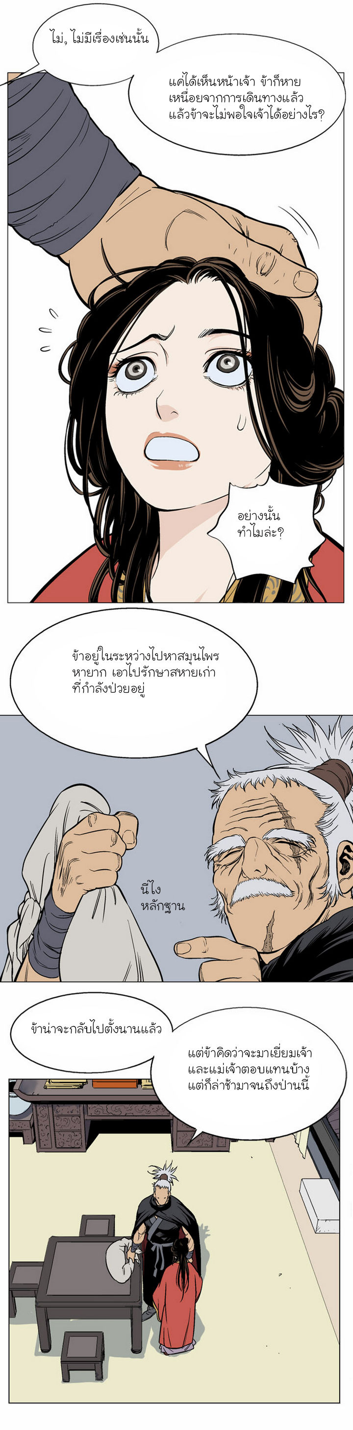 Gosu ตอนที่ 57 แปลไทย รูปที่ 21
