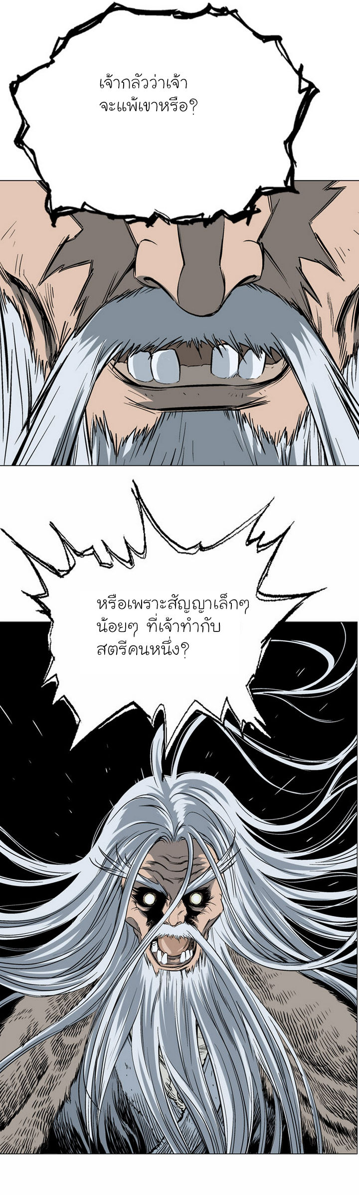 Gosu ตอนที่ 57 แปลไทย รูปที่ 30