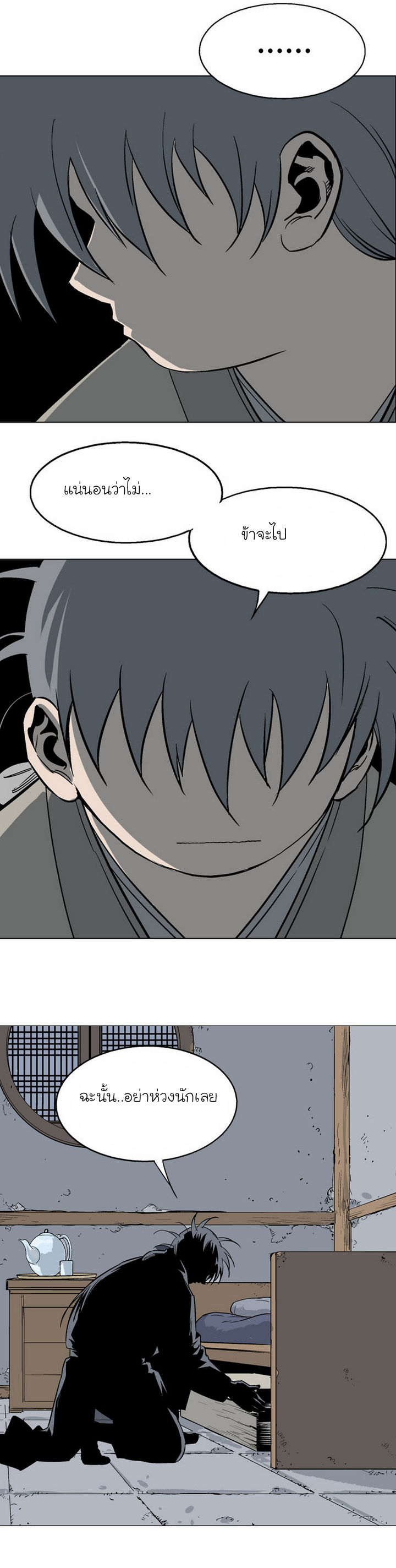 Gosu ตอนที่ 57 แปลไทย รูปที่ 32