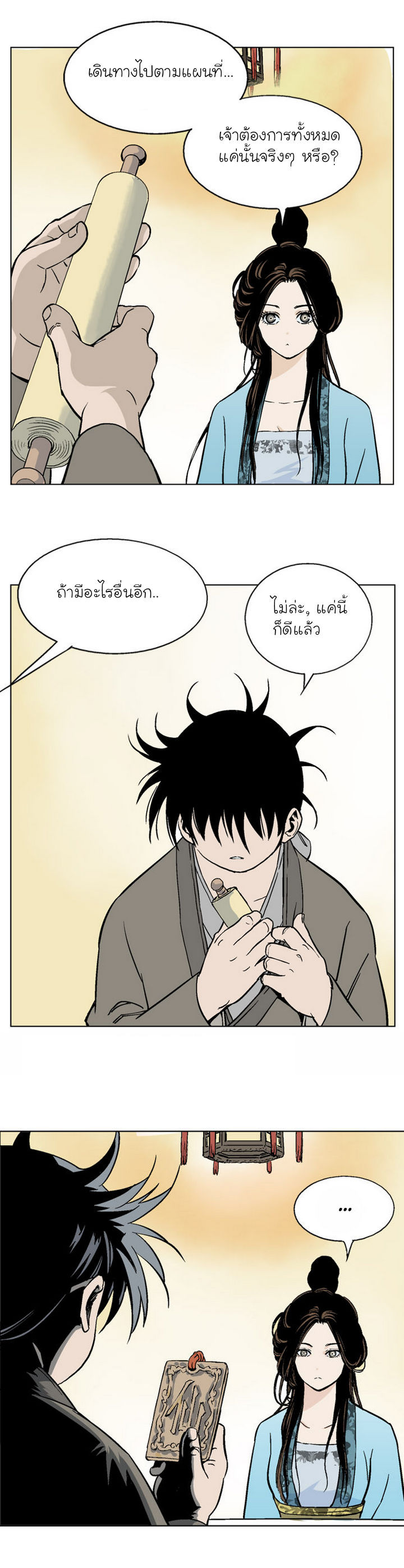 Gosu ตอนที่ 57 แปลไทย รูปที่ 40