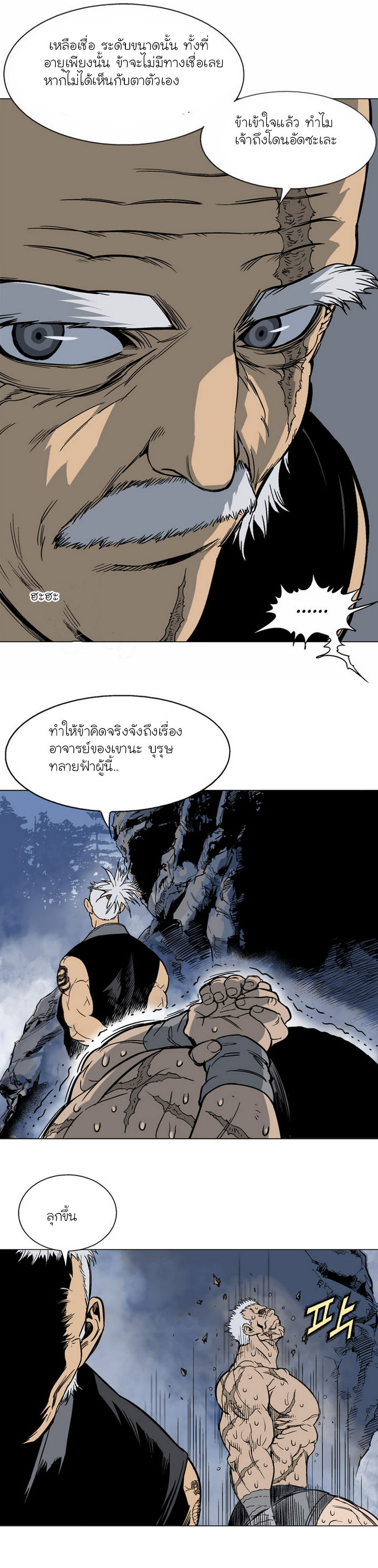 Gosu ตอนที่ 57 แปลไทย รูปที่ 54
