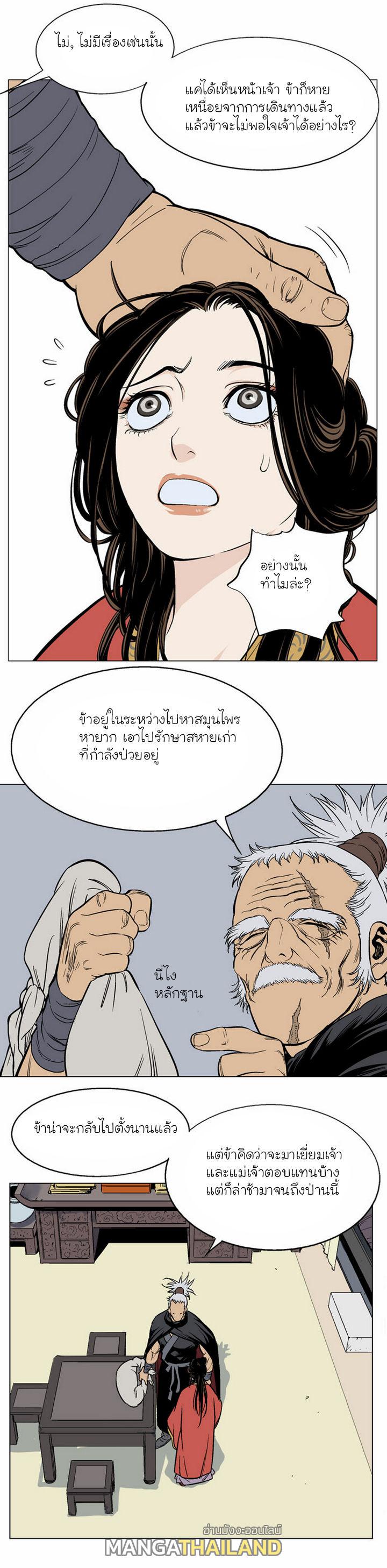Gosu ตอนที่ 57 แปลไทย รูปที่ 57