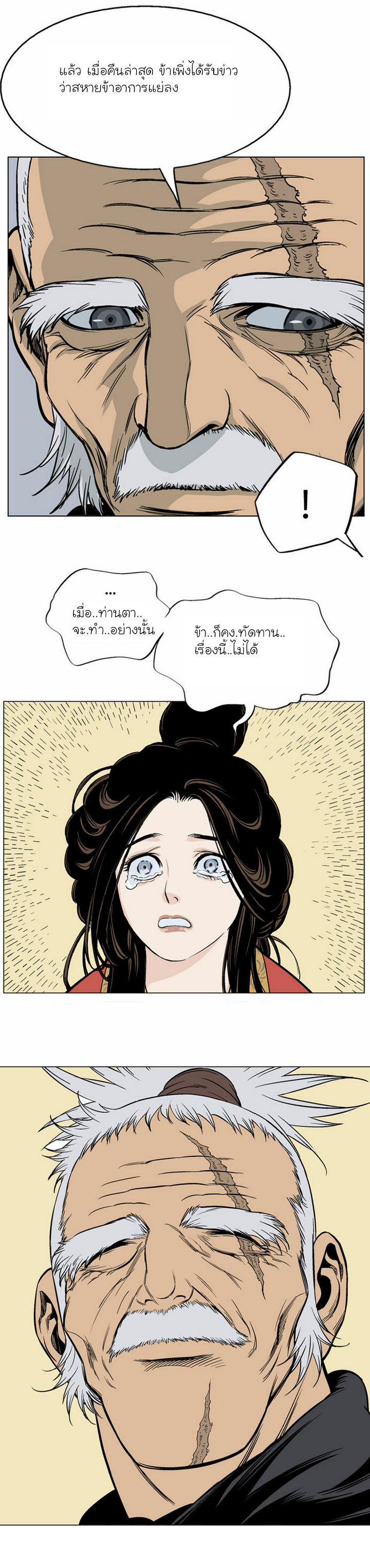 Gosu ตอนที่ 57 แปลไทย รูปที่ 58