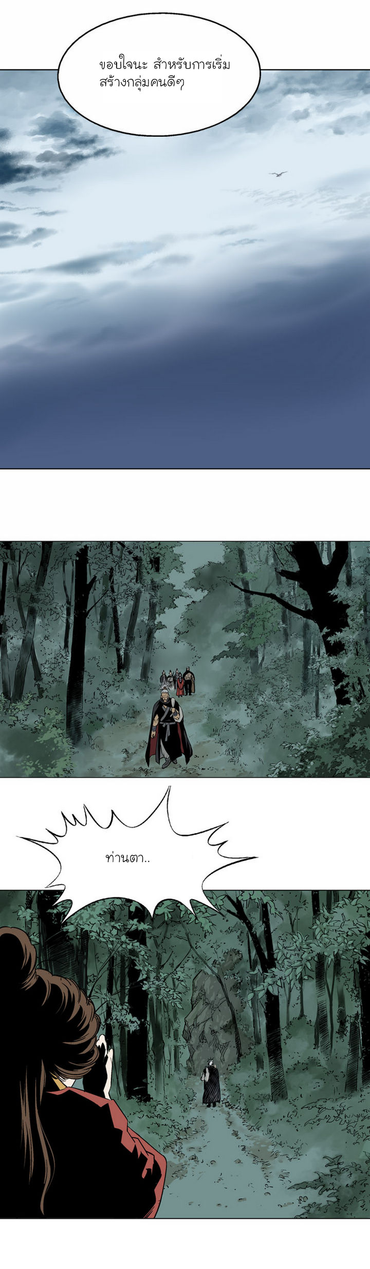 Gosu ตอนที่ 57 แปลไทย รูปที่ 60