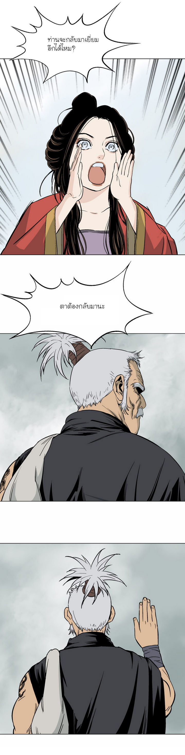 Gosu ตอนที่ 57 แปลไทย รูปที่ 61