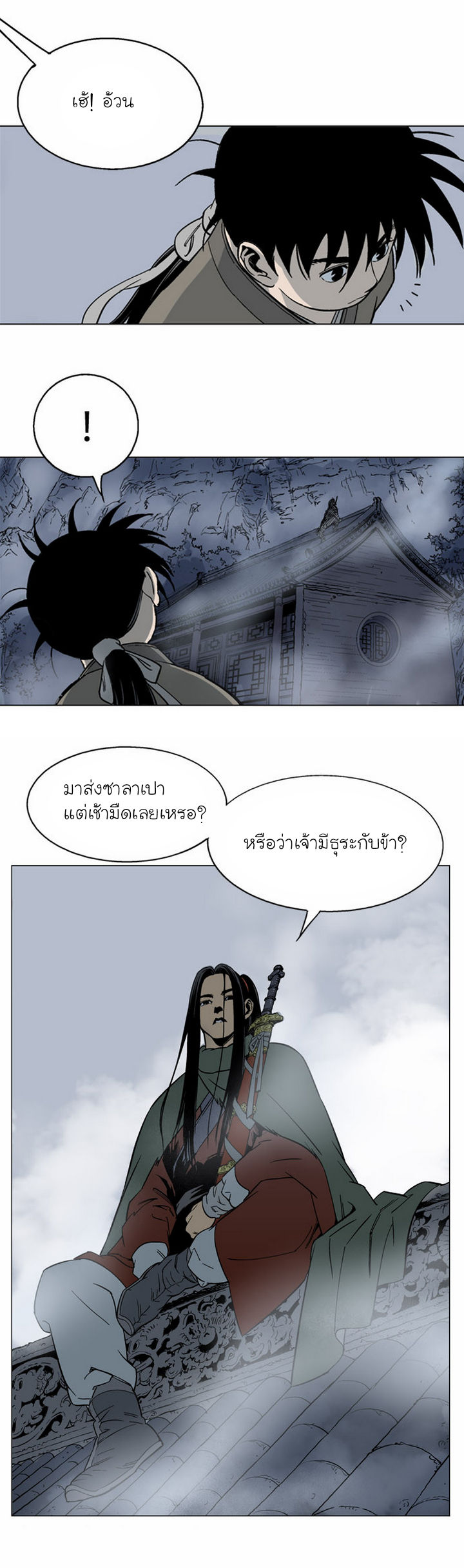 Gosu ตอนที่ 57 แปลไทย รูปที่ 7
