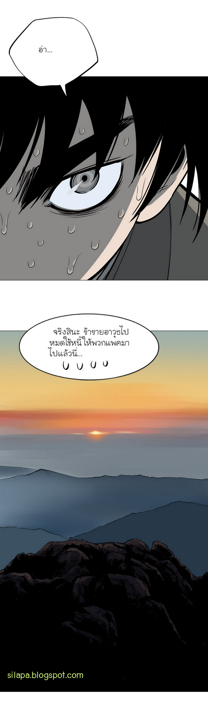 Gosu ตอนที่ 57 แปลไทย รูปที่ 71