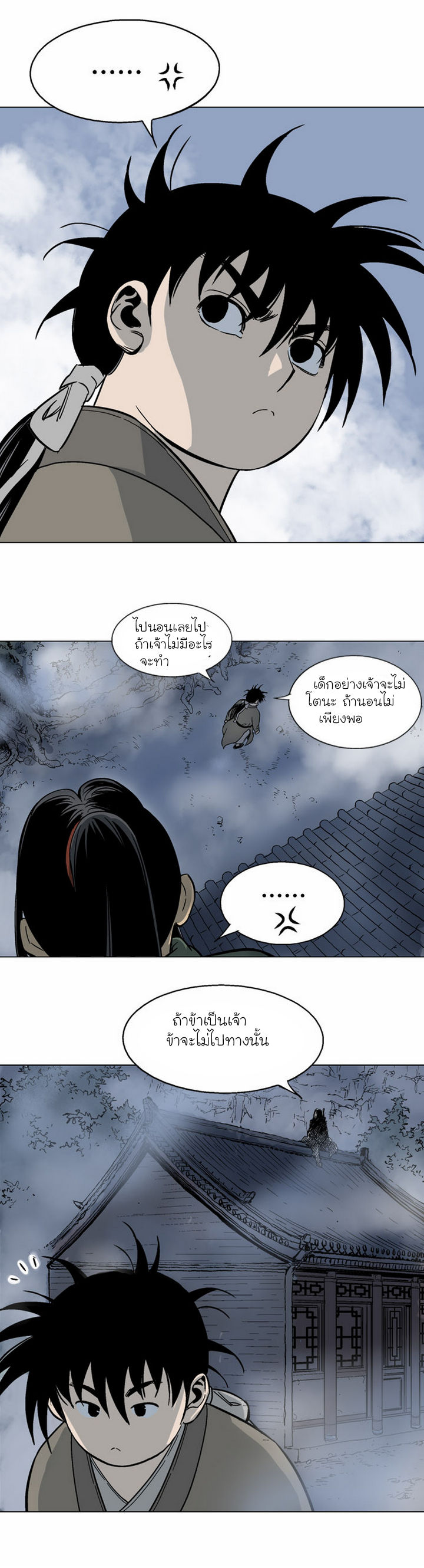 Gosu ตอนที่ 57 แปลไทย รูปที่ 8
