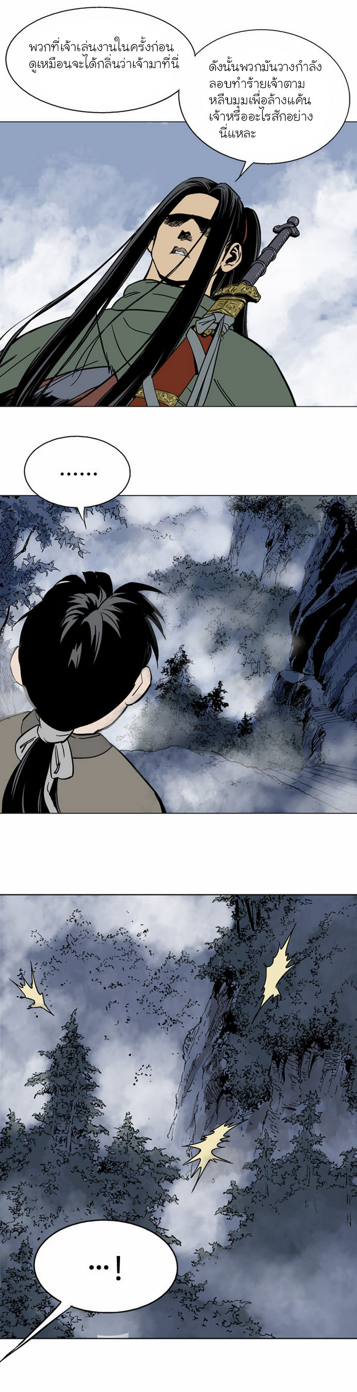 Gosu ตอนที่ 57 แปลไทย รูปที่ 9