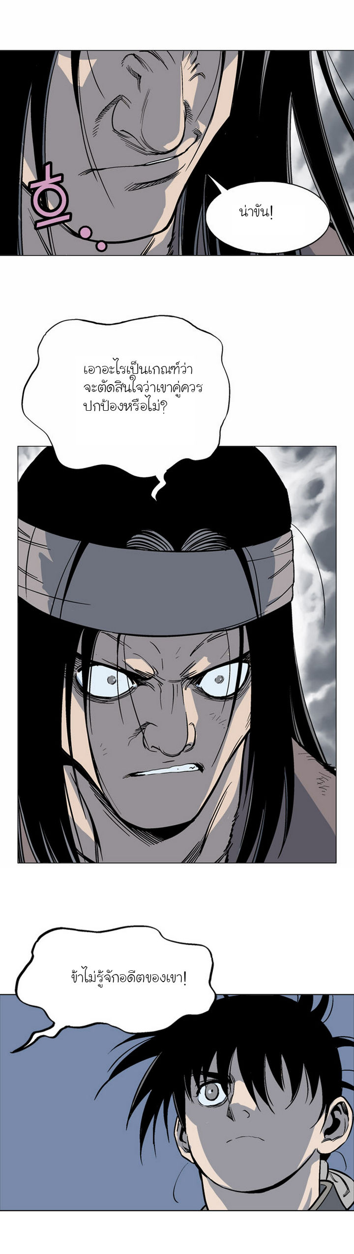 Gosu ตอนที่ 62 แปลไทย รูปที่ 16