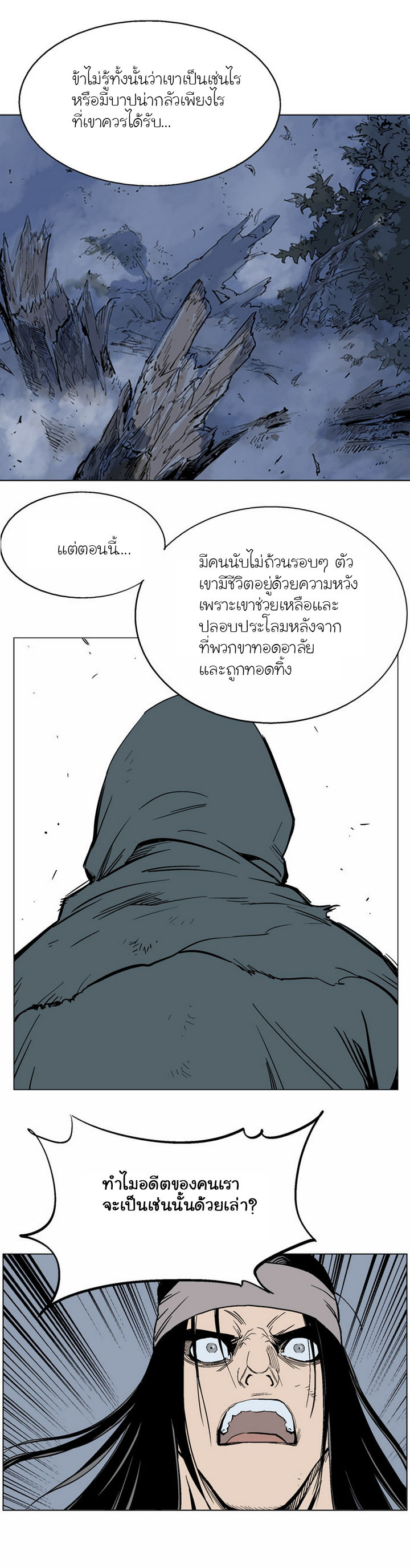Gosu ตอนที่ 62 แปลไทย รูปที่ 17