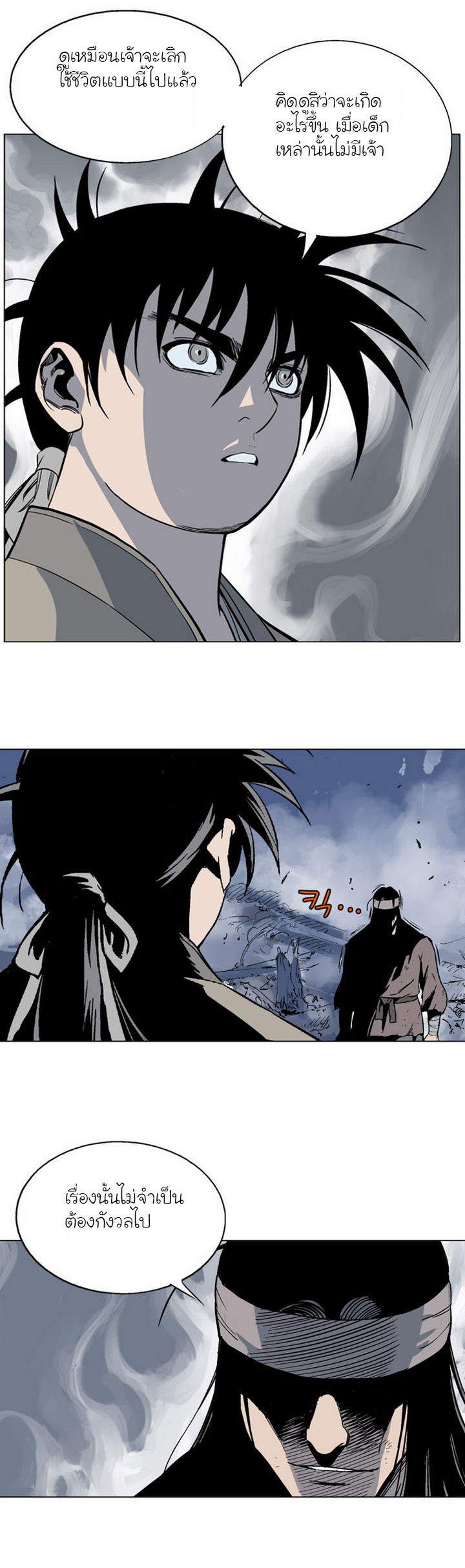 Gosu ตอนที่ 62 แปลไทย รูปที่ 19