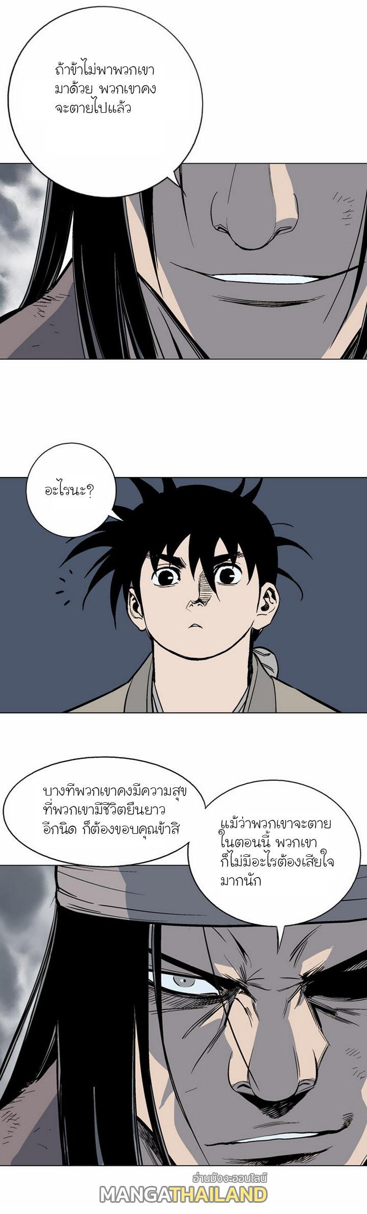 Gosu ตอนที่ 62 แปลไทย รูปที่ 20