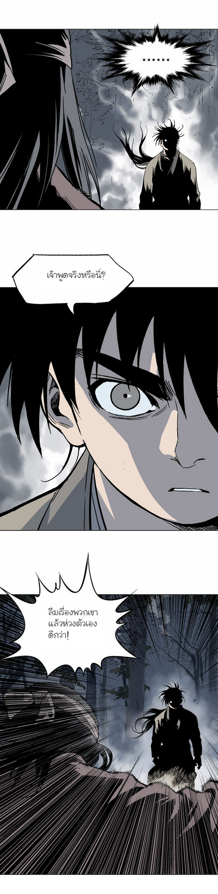 Gosu ตอนที่ 62 แปลไทย รูปที่ 21