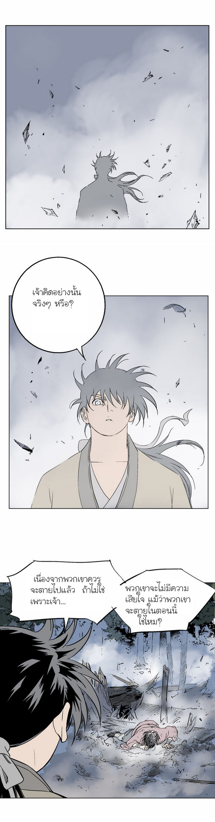 Gosu ตอนที่ 62 แปลไทย รูปที่ 24