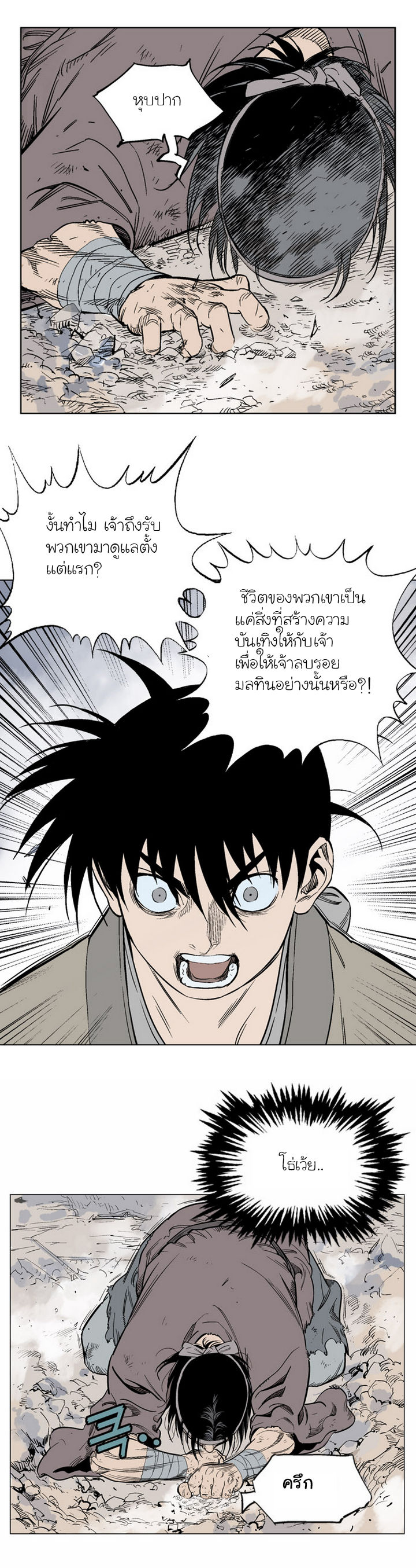 Gosu ตอนที่ 62 แปลไทย รูปที่ 25