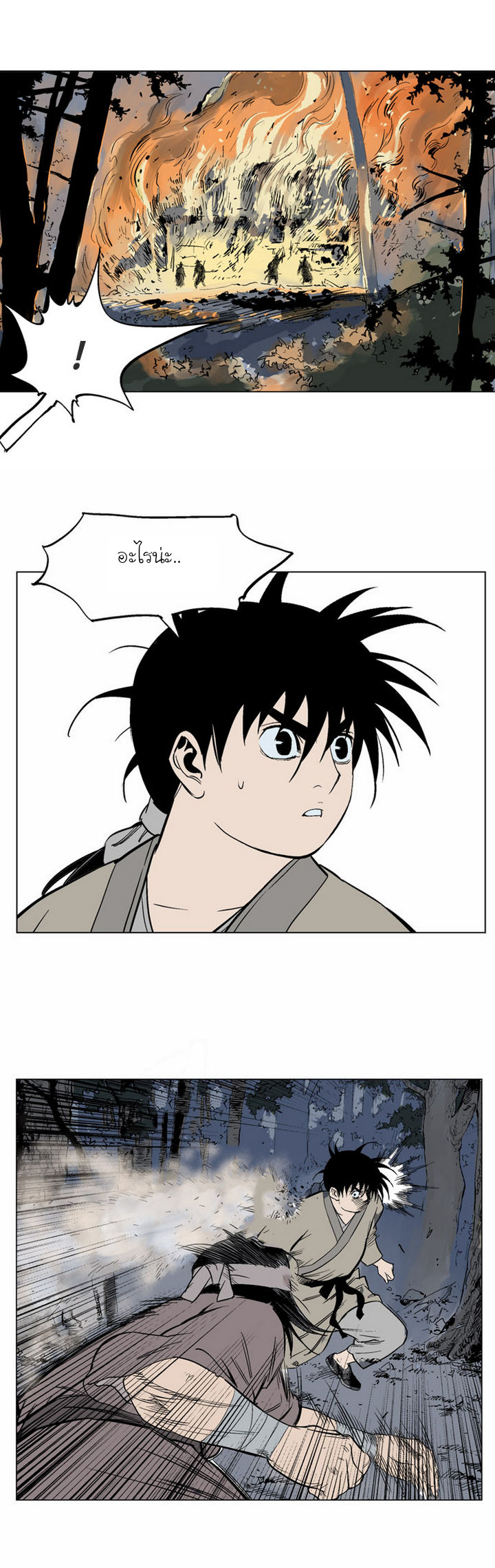 Gosu ตอนที่ 62 แปลไทย รูปที่ 27