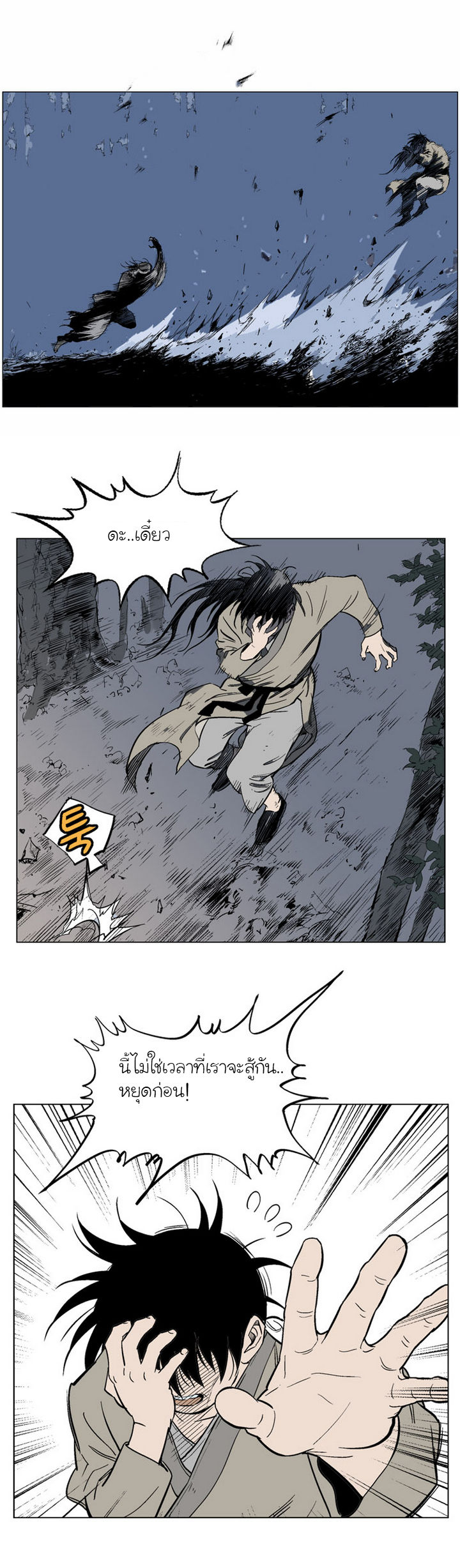 Gosu ตอนที่ 62 แปลไทย รูปที่ 29