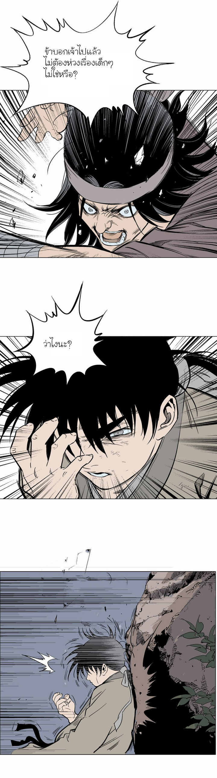Gosu ตอนที่ 62 แปลไทย รูปที่ 31