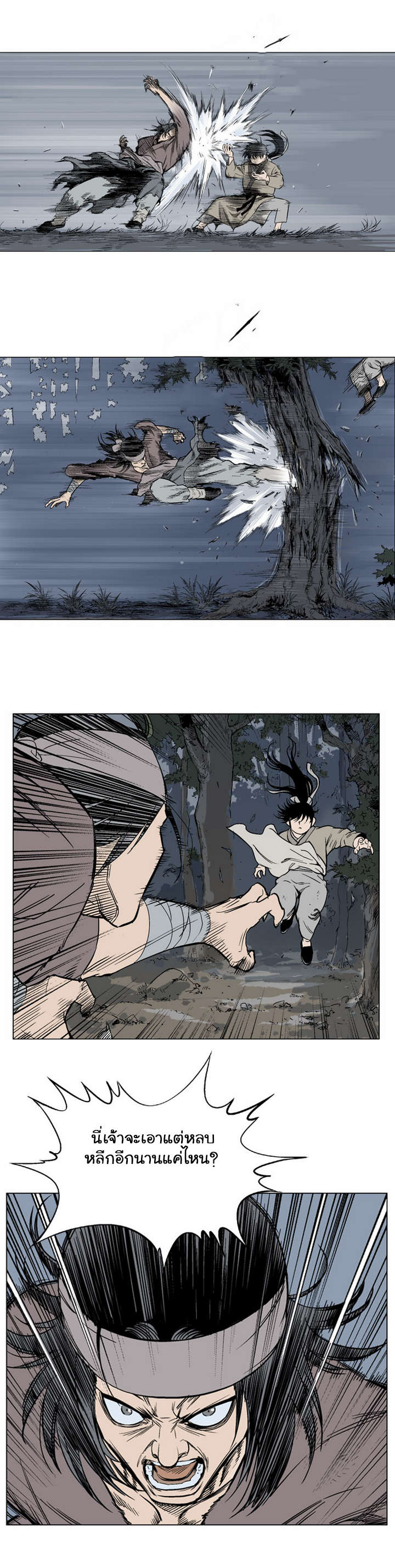 Gosu ตอนที่ 62 แปลไทย รูปที่ 7