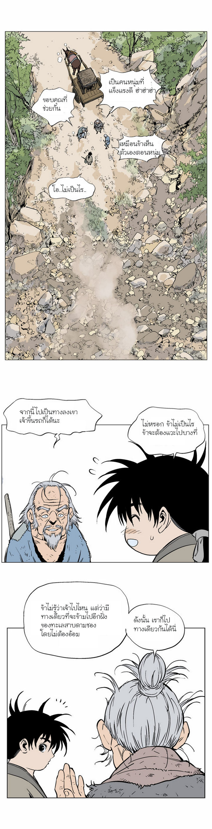 Gosu ตอนที่ 65 แปลไทย รูปที่ 10