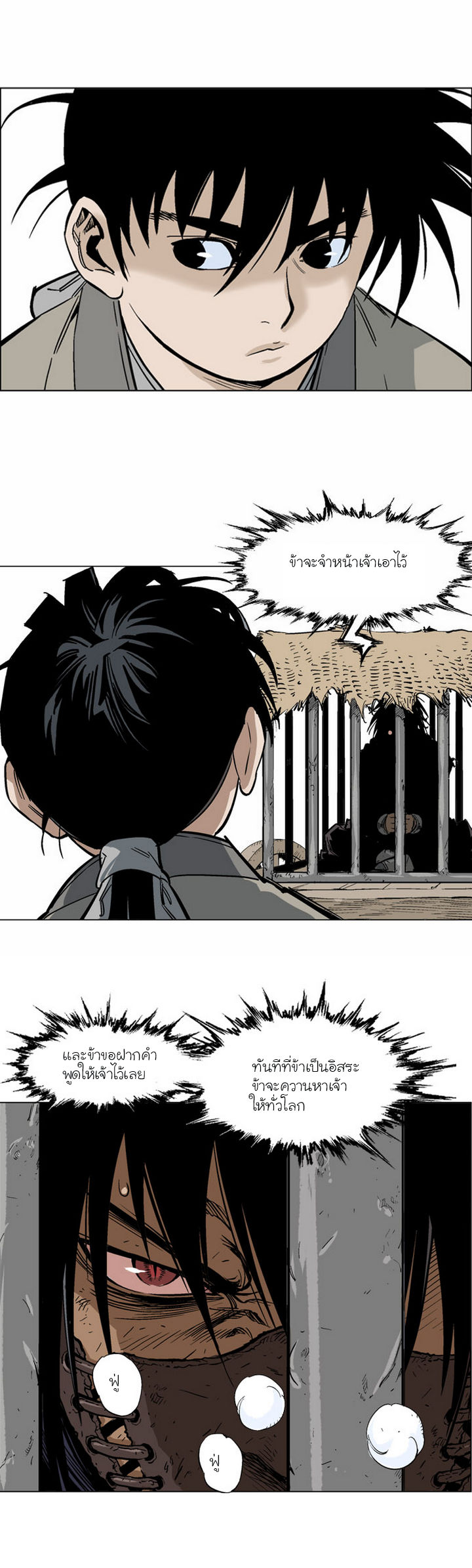 Gosu ตอนที่ 65 แปลไทย รูปที่ 14