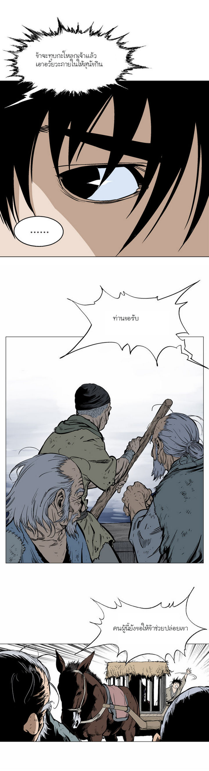 Gosu ตอนที่ 65 แปลไทย รูปที่ 15