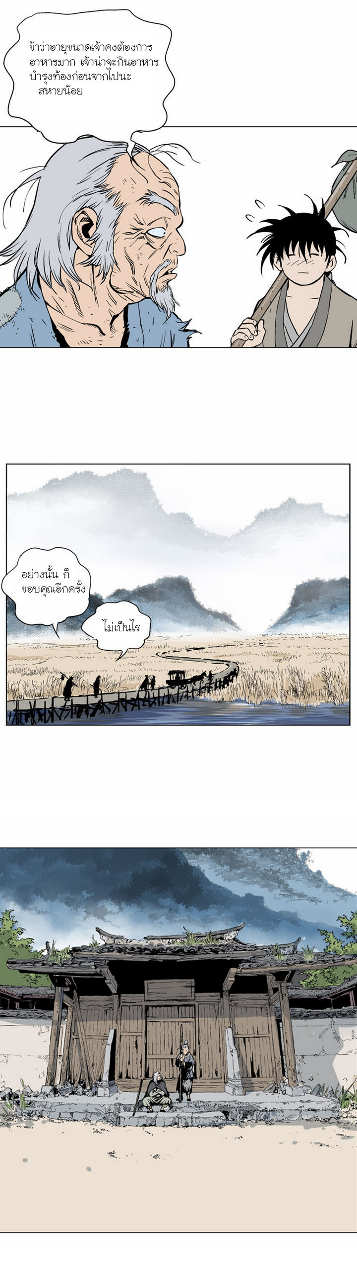 Gosu ตอนที่ 65 แปลไทย รูปที่ 18