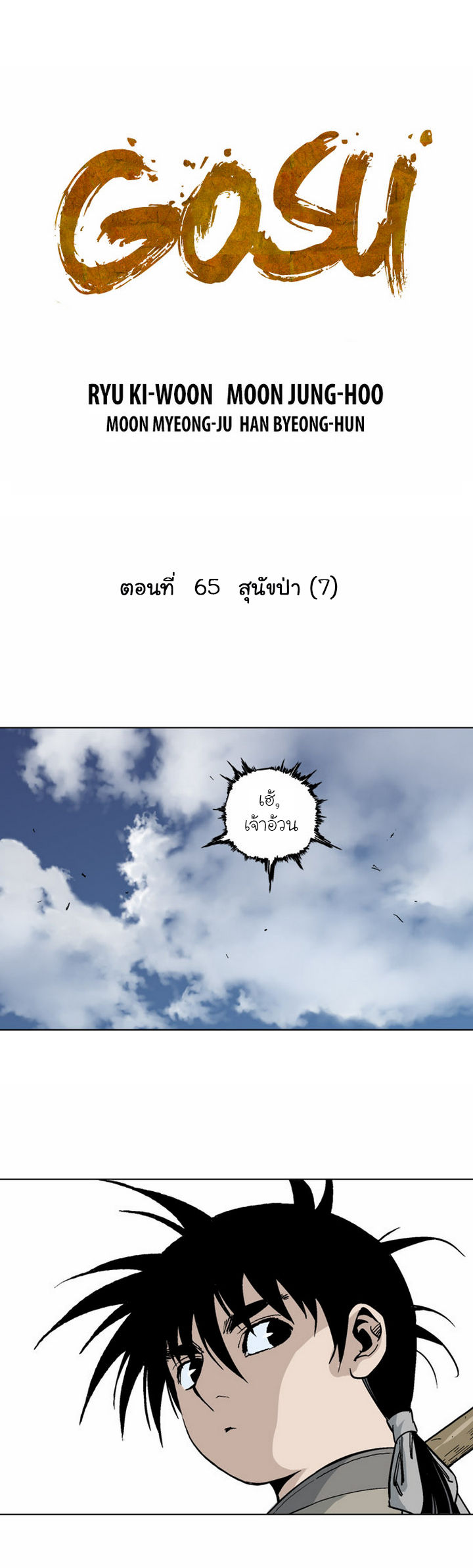 Gosu ตอนที่ 65 แปลไทย รูปที่ 2