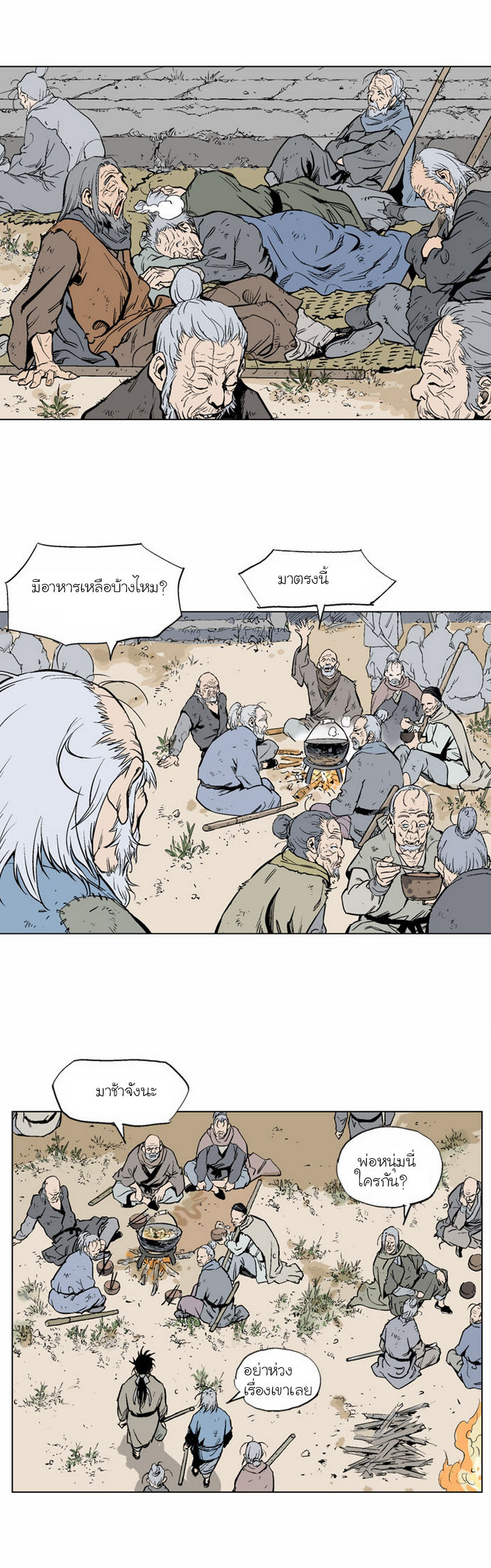 Gosu ตอนที่ 65 แปลไทย รูปที่ 22