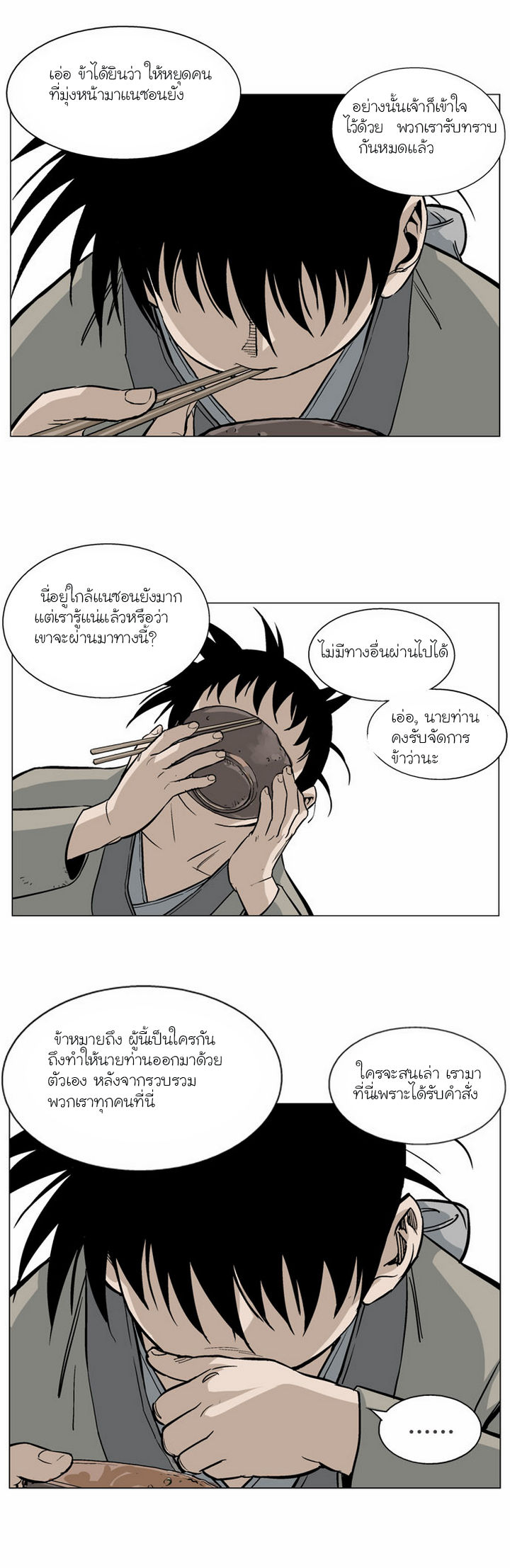 Gosu ตอนที่ 65 แปลไทย รูปที่ 27
