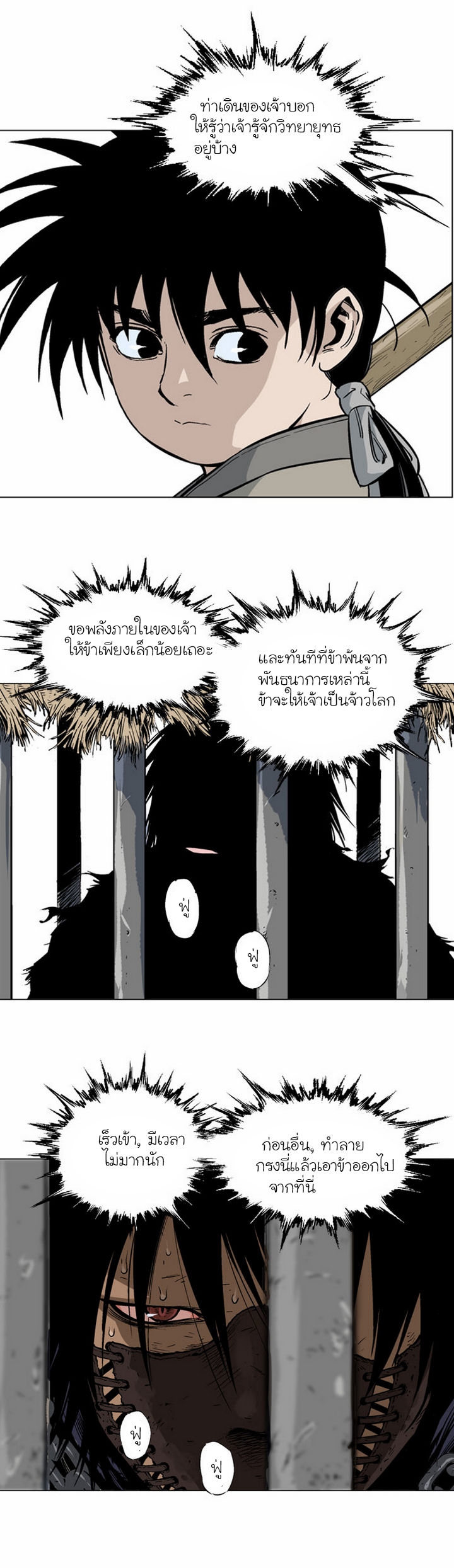 Gosu ตอนที่ 65 แปลไทย รูปที่ 4