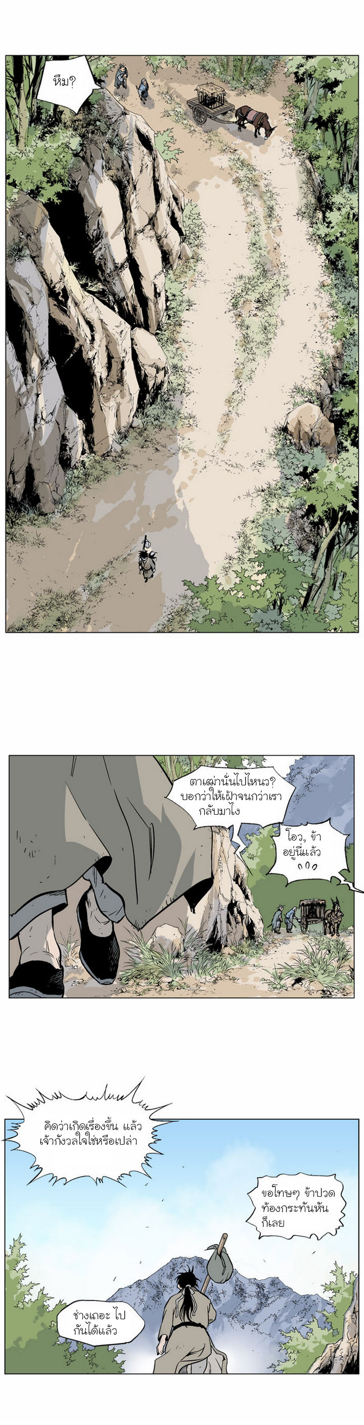 Gosu ตอนที่ 65 แปลไทย รูปที่ 6