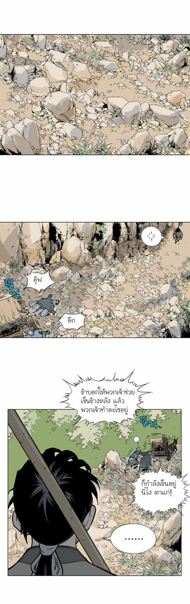 Gosu ตอนที่ 65 แปลไทย รูปที่ 8