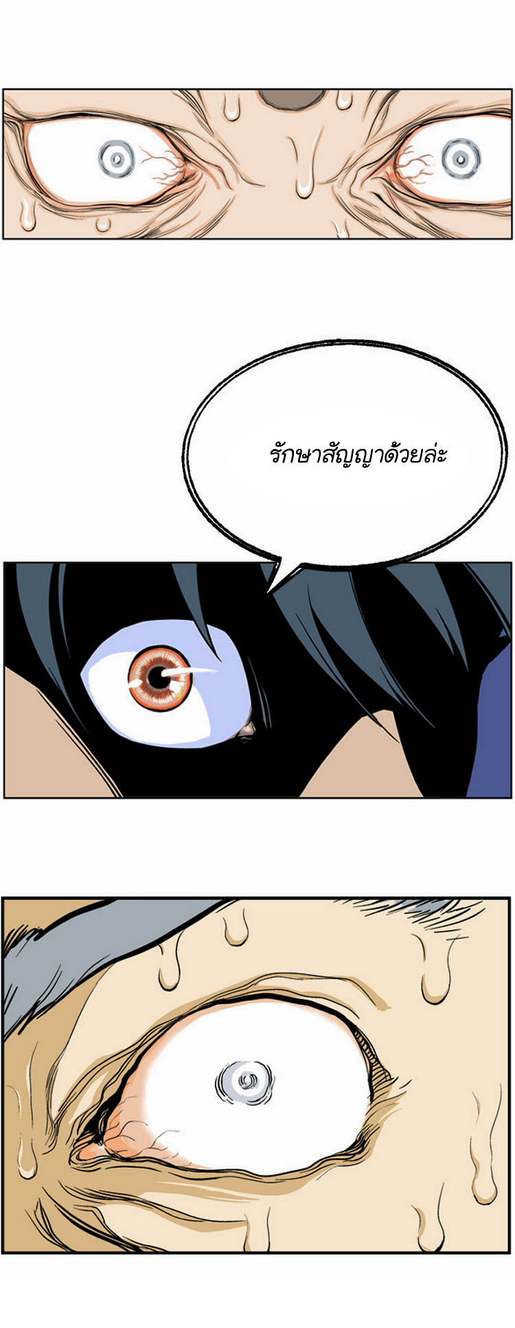 Gosu ตอนที่ 7 แปลไทย รูปที่ 18