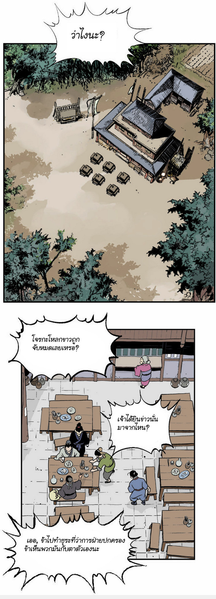 Gosu ตอนที่ 7 แปลไทย รูปที่ 21