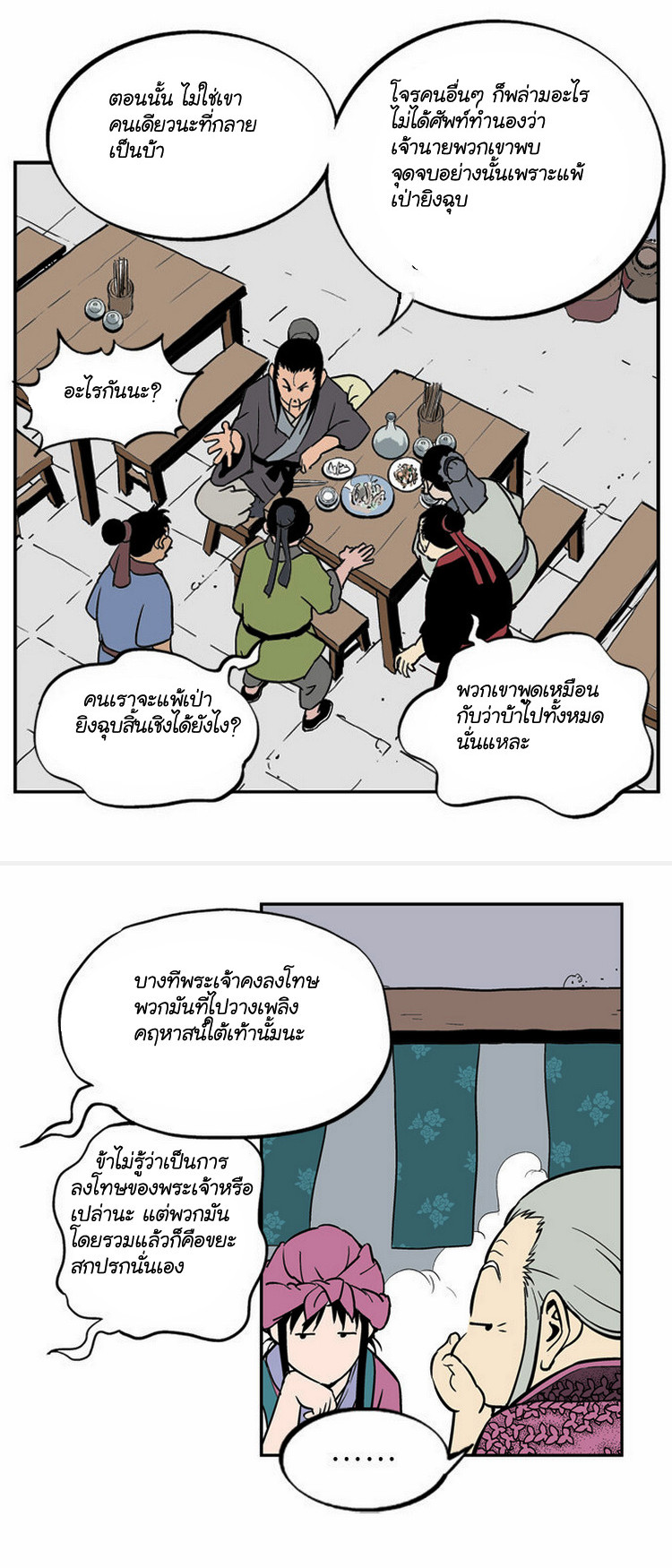 Gosu ตอนที่ 7 แปลไทย รูปที่ 23