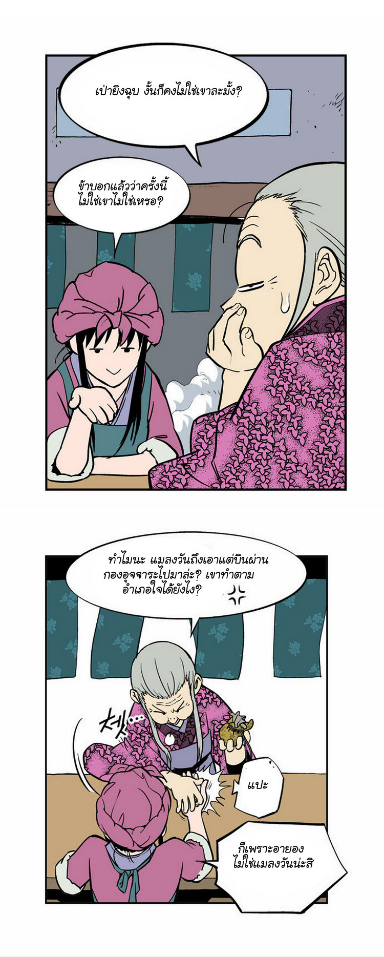 Gosu ตอนที่ 7 แปลไทย รูปที่ 24