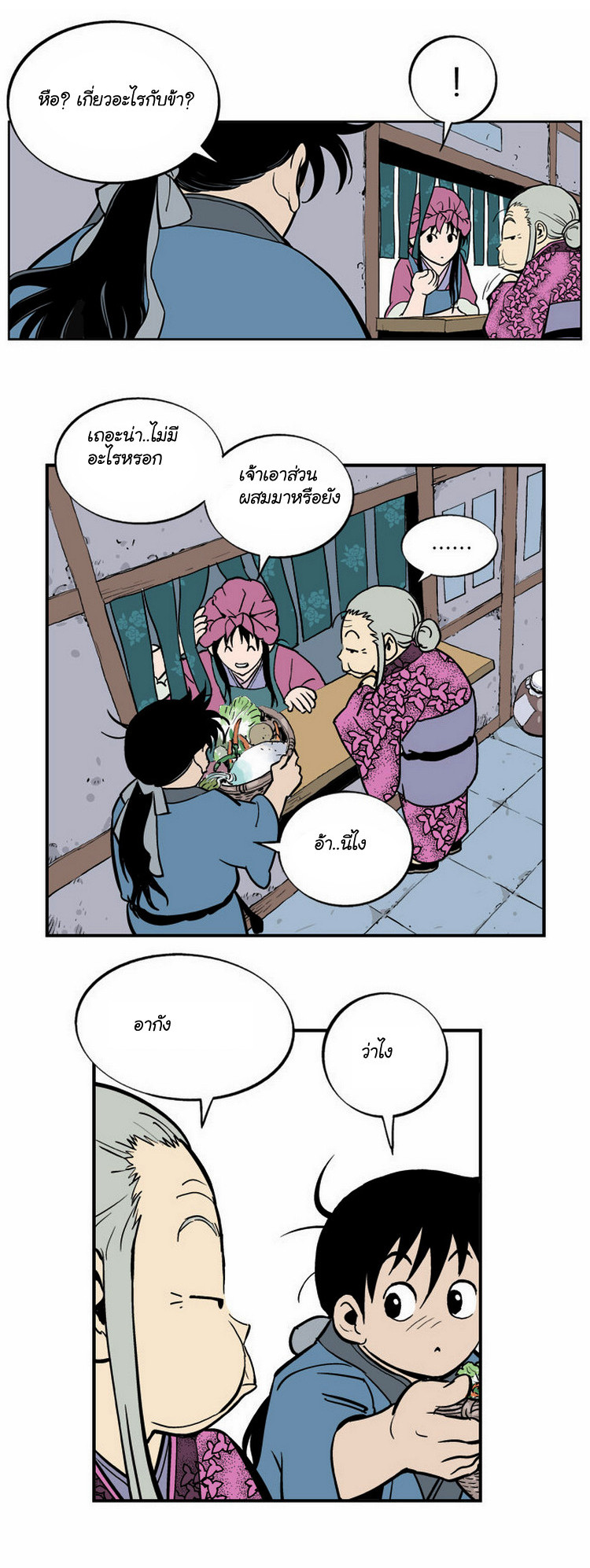 Gosu ตอนที่ 7 แปลไทย รูปที่ 25