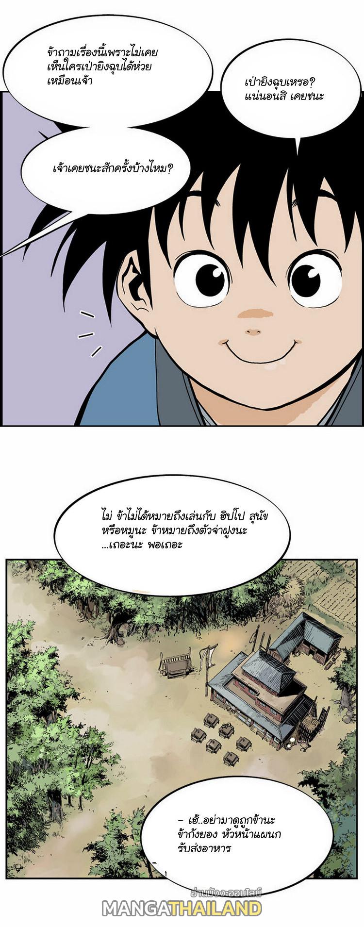 Gosu ตอนที่ 7 แปลไทย รูปที่ 26