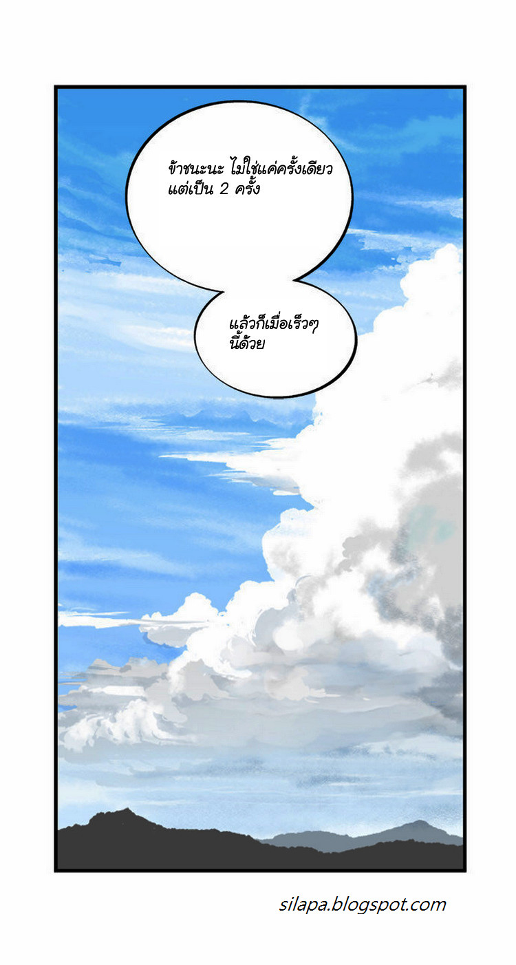 Gosu ตอนที่ 7 แปลไทย รูปที่ 27