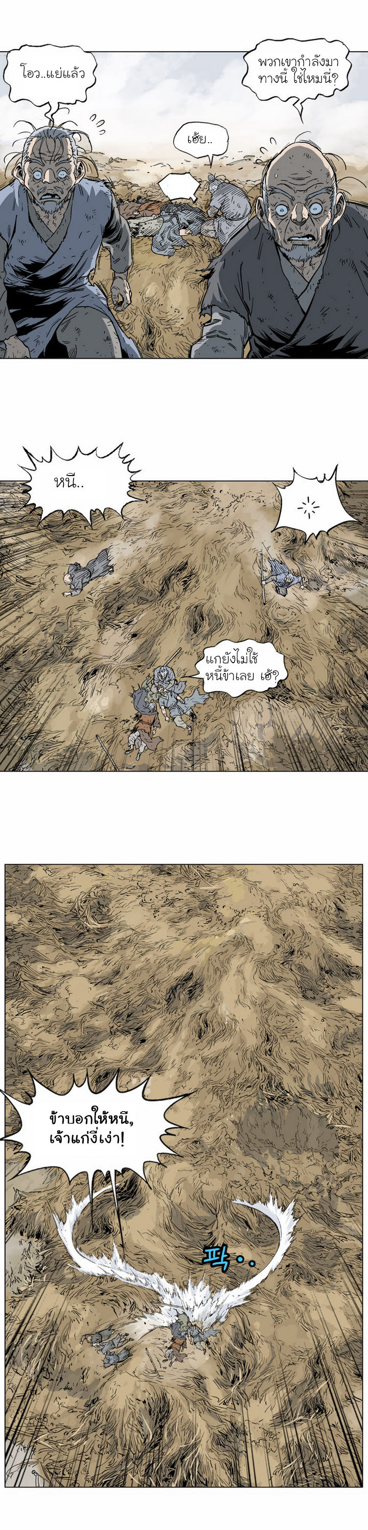 Gosu ตอนที่ 70 แปลไทย รูปที่ 10