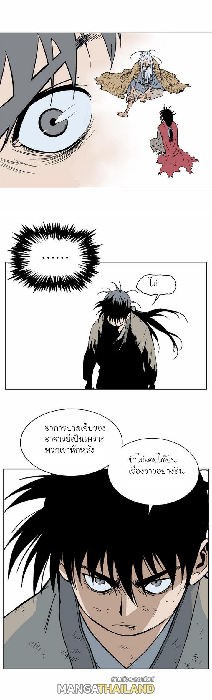 Gosu ตอนที่ 70 แปลไทย รูปที่ 28