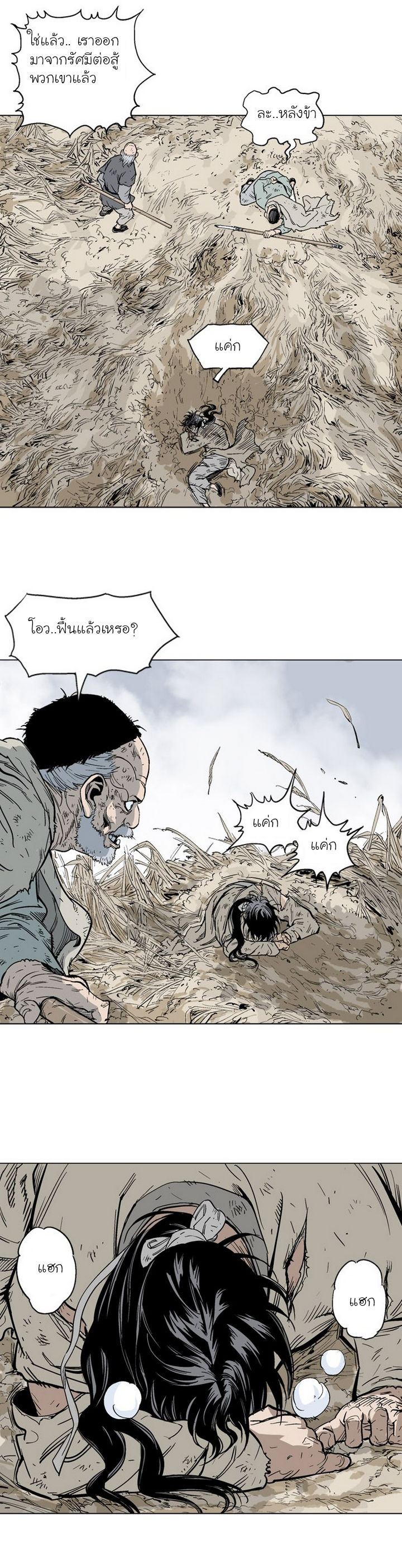 Gosu ตอนที่ 73 แปลไทย รูปที่ 12