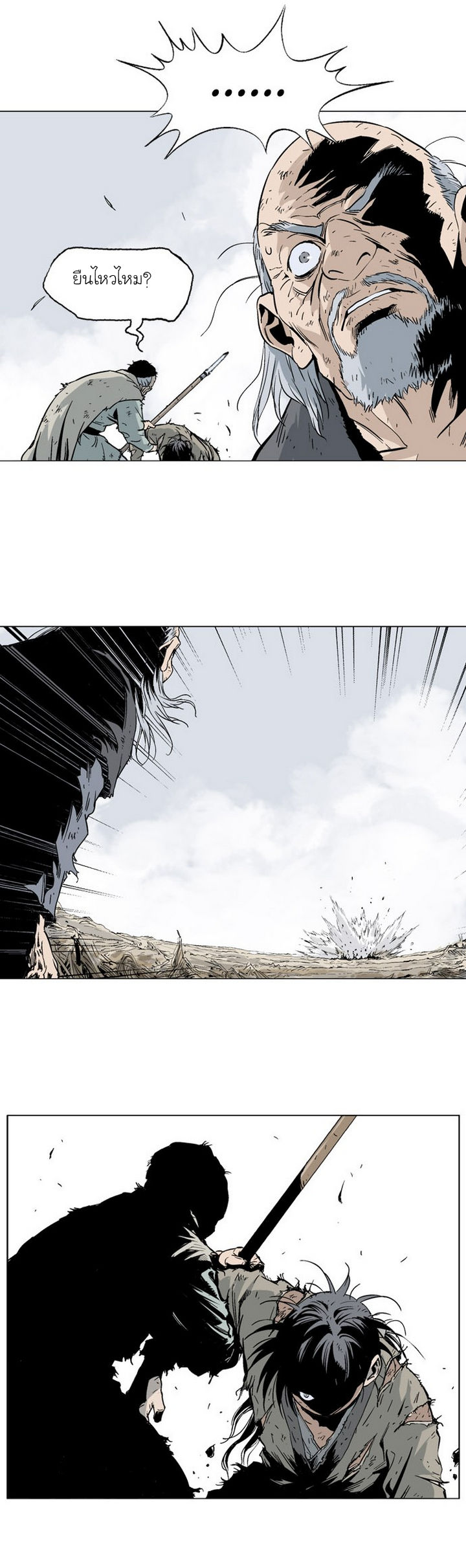 Gosu ตอนที่ 73 แปลไทย รูปที่ 13