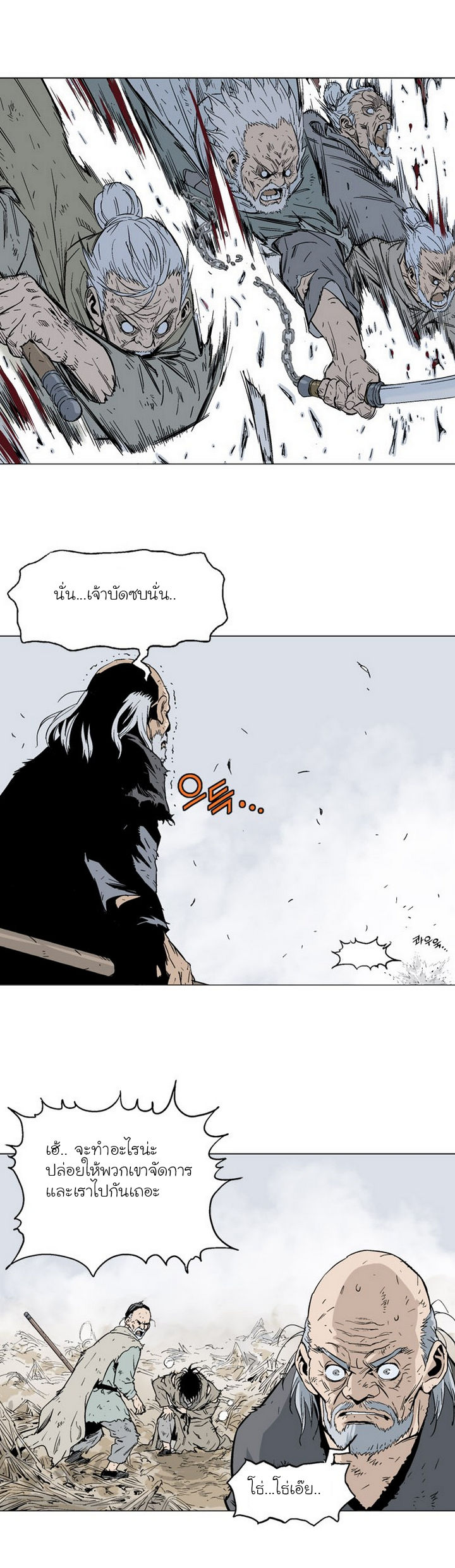 Gosu ตอนที่ 73 แปลไทย รูปที่ 15