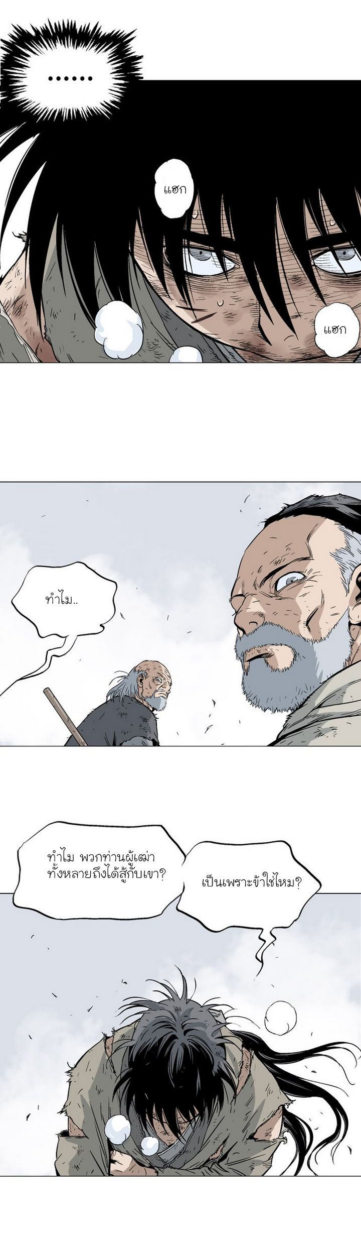 Gosu ตอนที่ 73 แปลไทย รูปที่ 16