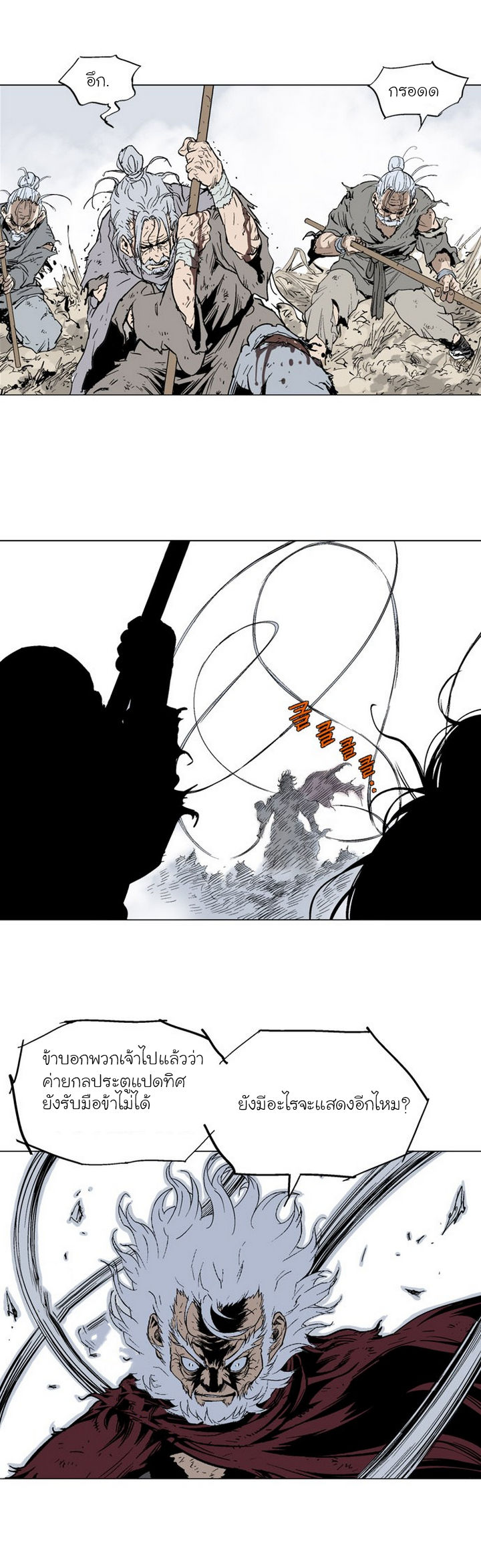 Gosu ตอนที่ 73 แปลไทย รูปที่ 19