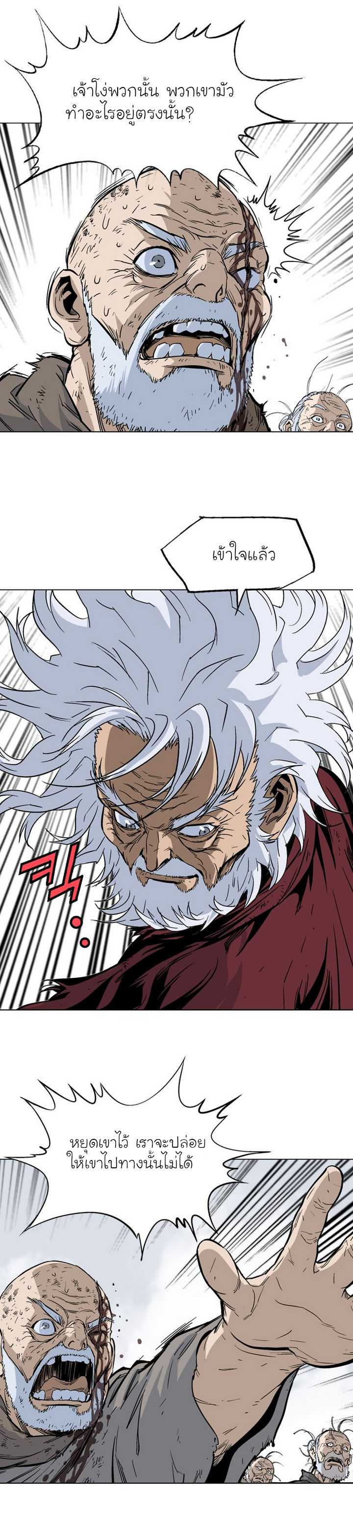 Gosu ตอนที่ 73 แปลไทย รูปที่ 22